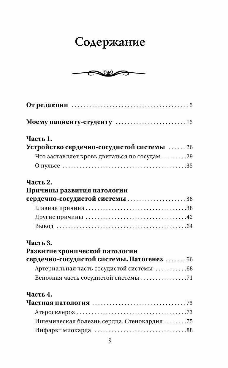 Здоровье сердечно-сосудистой системы - фото №6