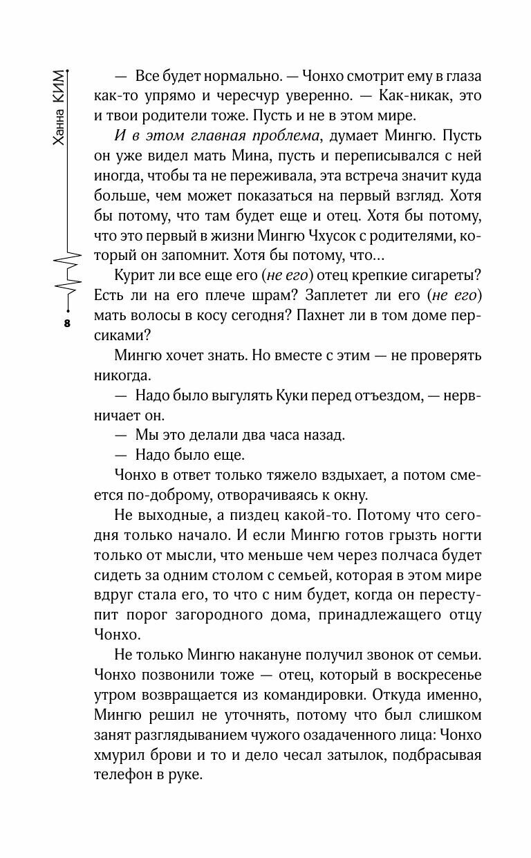 Цефеиды. Андромеда (Ханна Ким) - фото №16