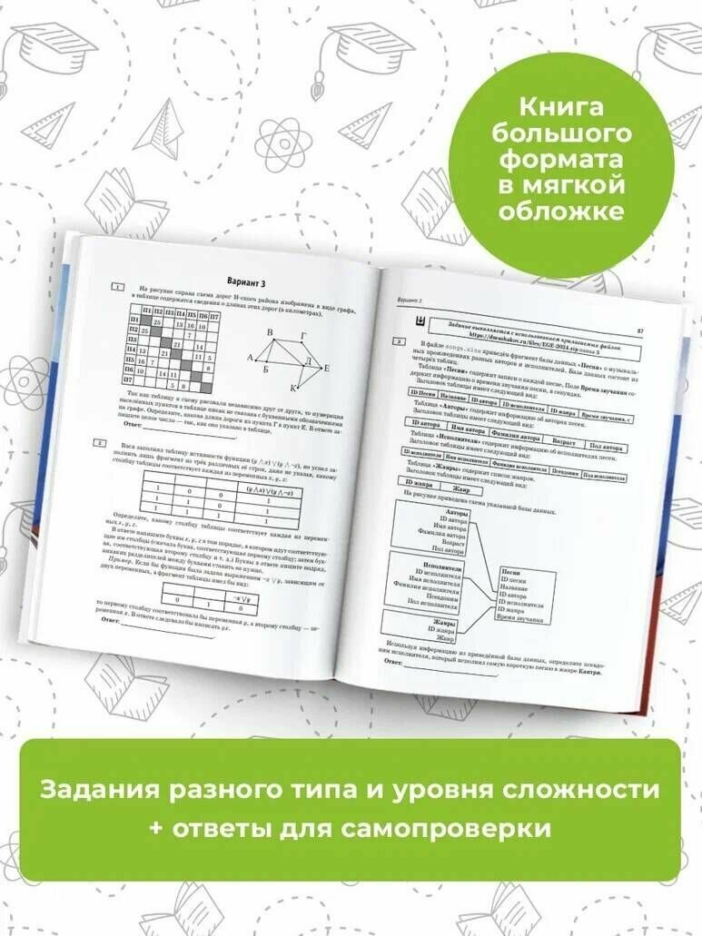 ЕГЭ-2024. Информатика (60х84/8) 10 тренировочных вариантов экзаменационных работ для подготовки к единому государственному экзамену - фото №5