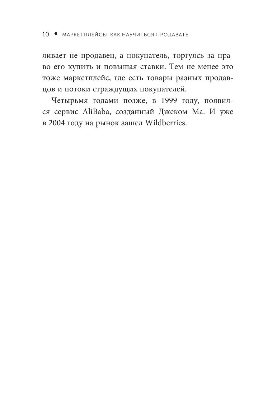 Маркетплейсы: как научиться продавать - фото №15