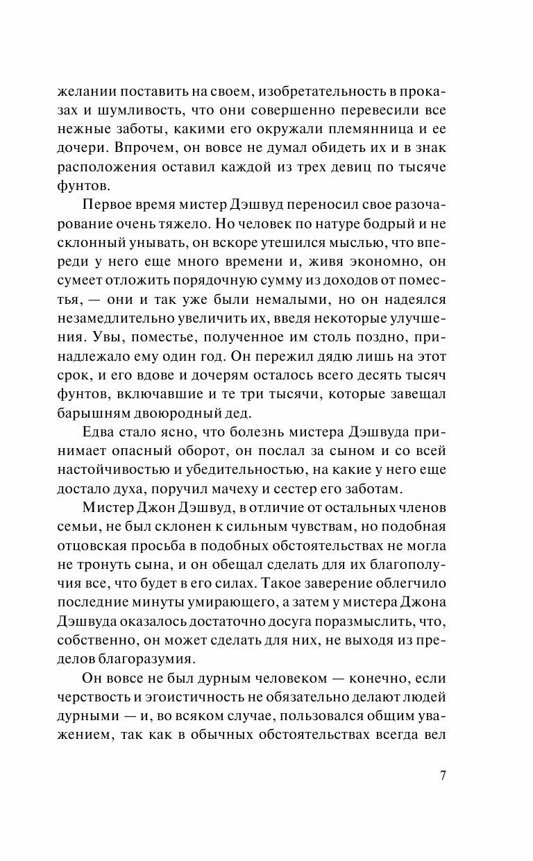 Чувство и чувствительность (Остен Джейн) - фото №5