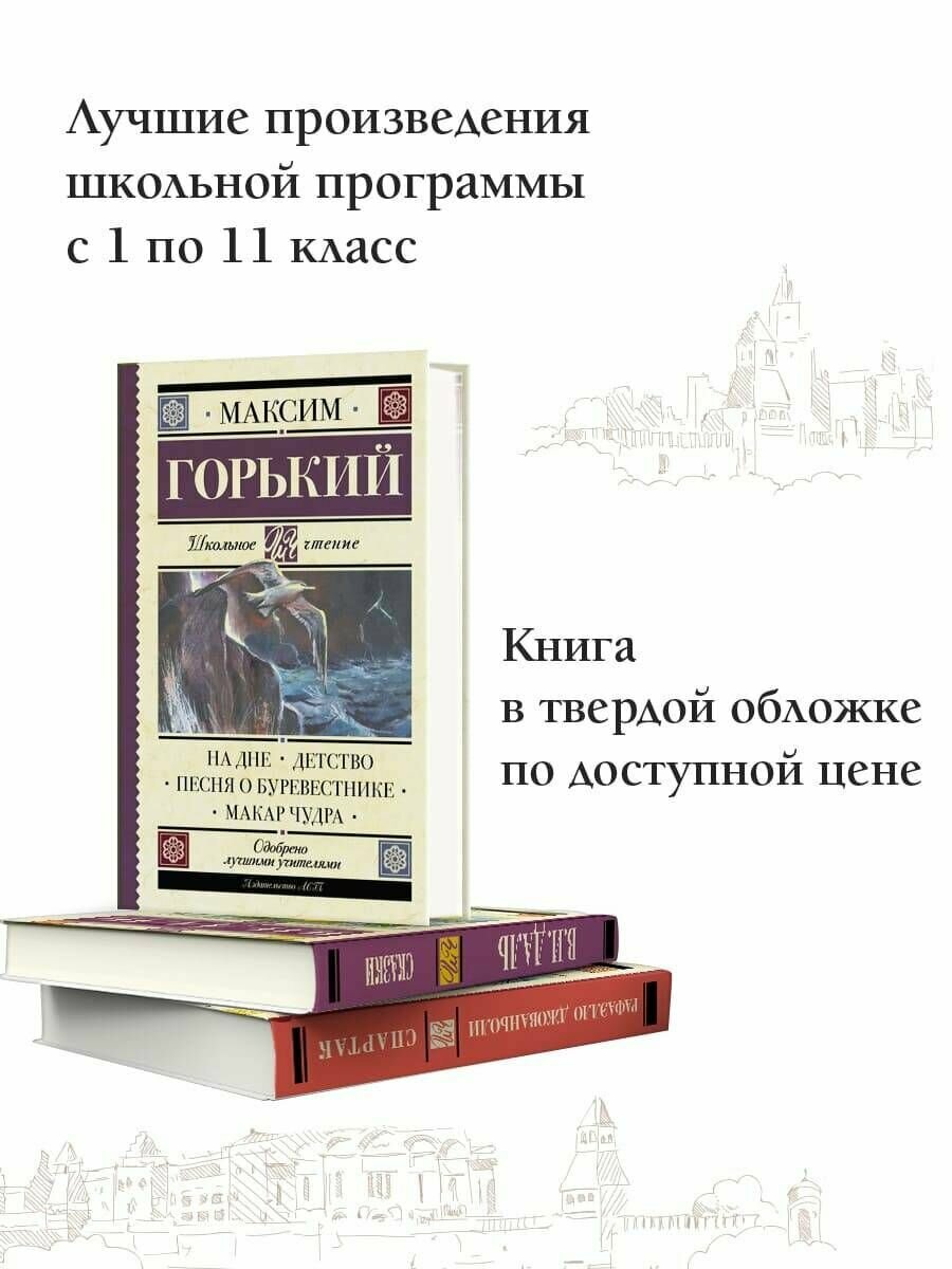 На дне. Детство. Песня о Буревестнике. Макар Чудра - фото №3