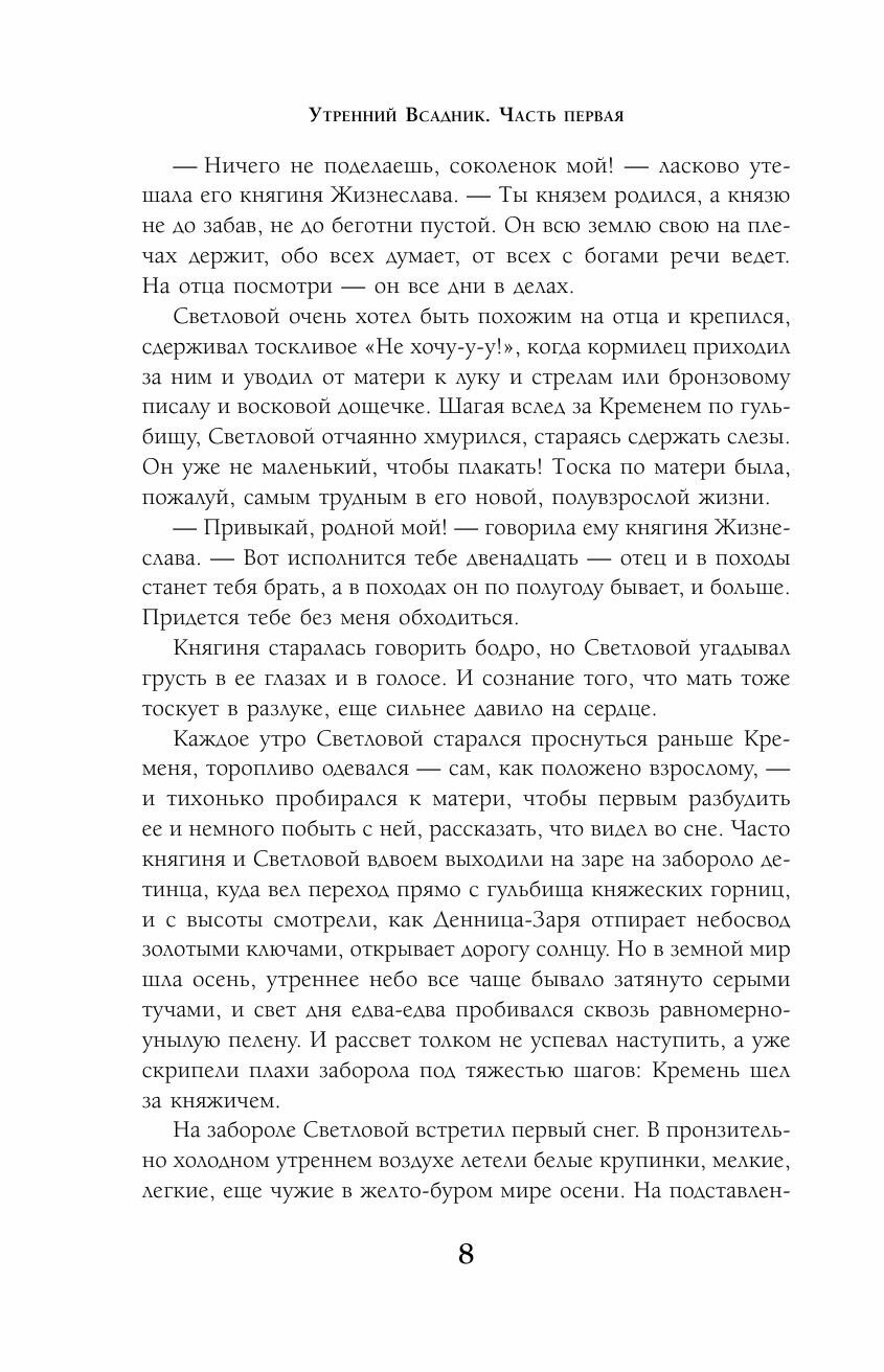 Утренний всадник (Дворецкая Елизавета Алексеевна) - фото №20
