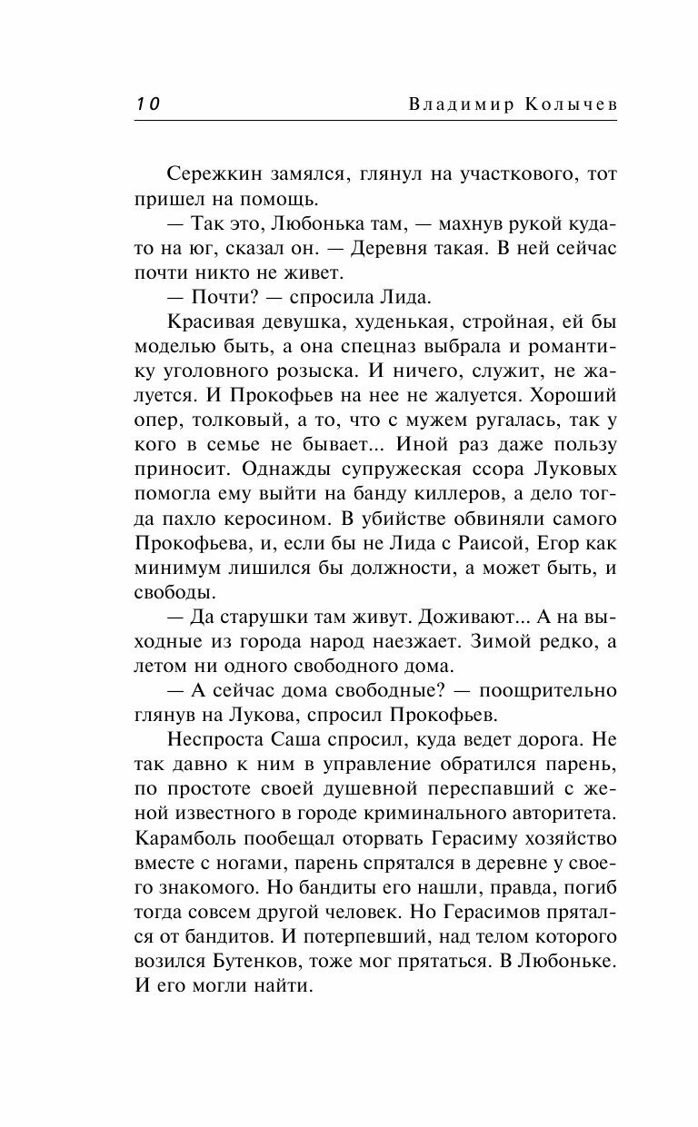 Тайна в черной рамке (Колычев Владимир Григорьевич) - фото №12