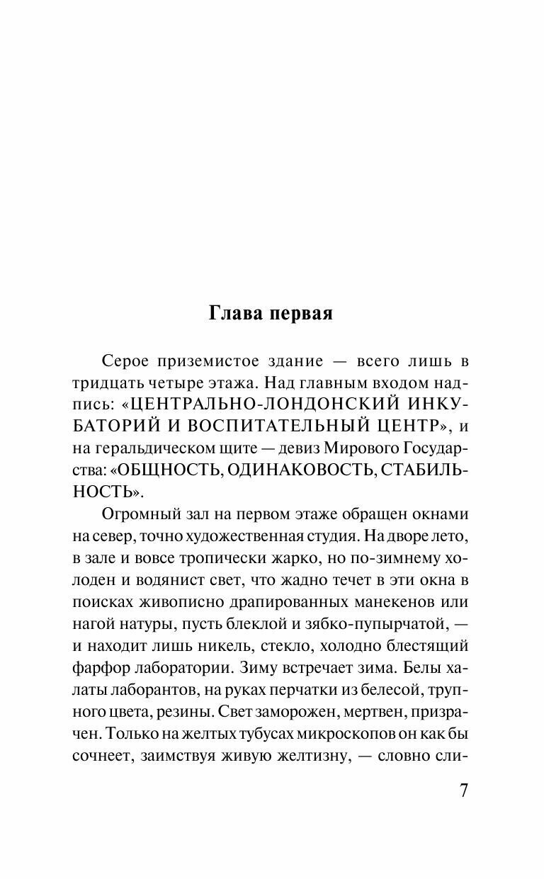 О дивный новый мир (Хаксли Олдос Леонард) - фото №8