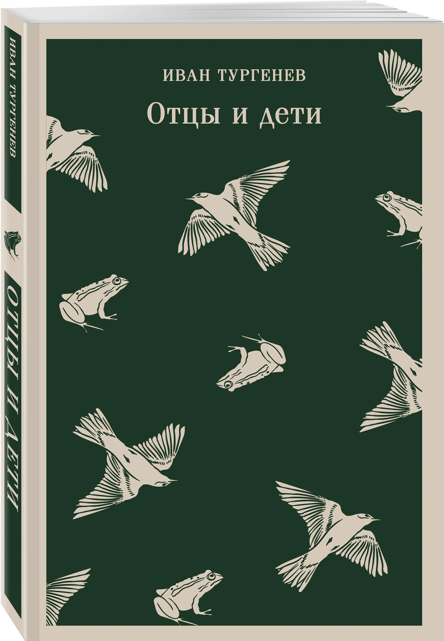 Тургенев И. С. Отцы и дети