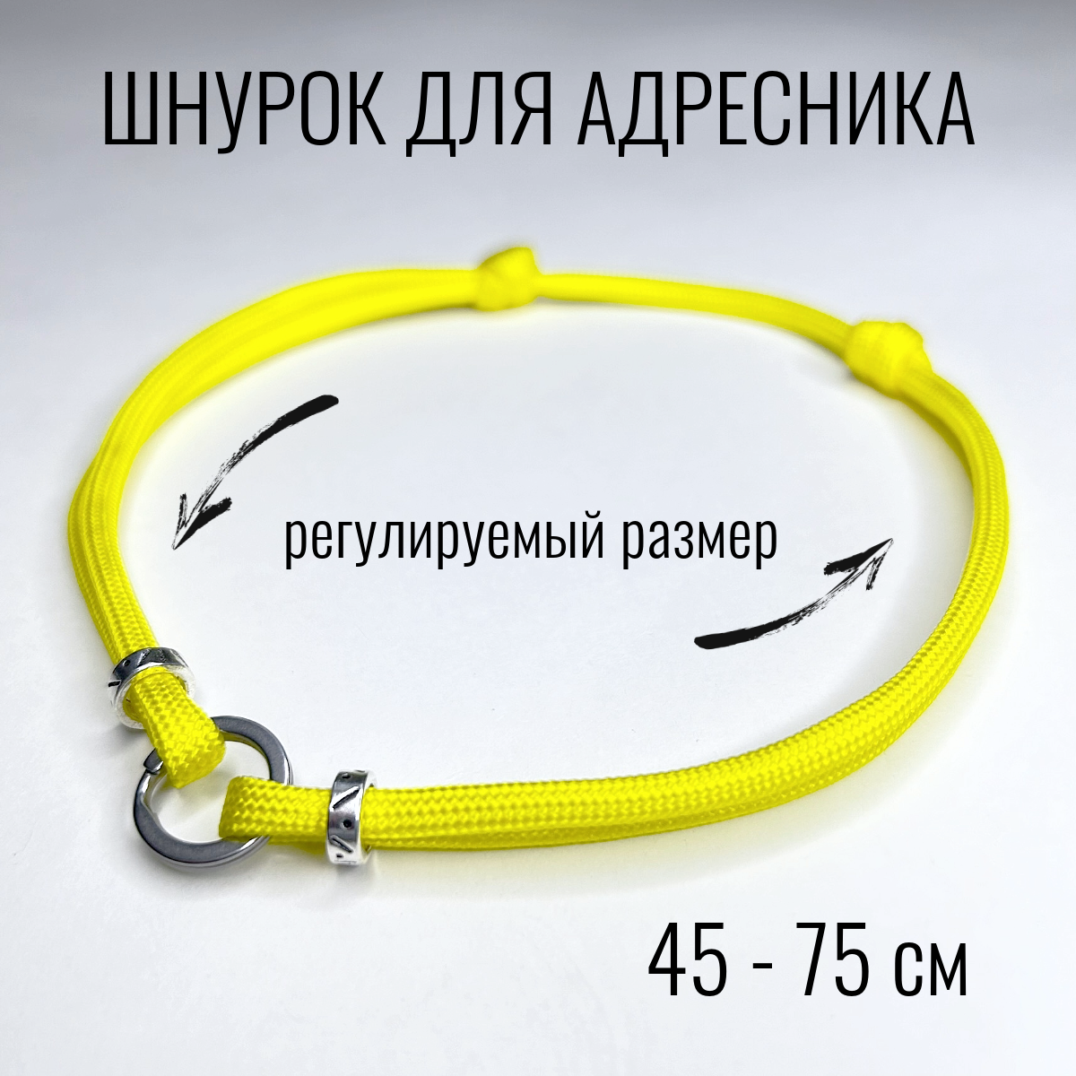 Шнурок для адресника Shani Workshop для собак, с кольцом и бусинами, желтый, 45-75 см