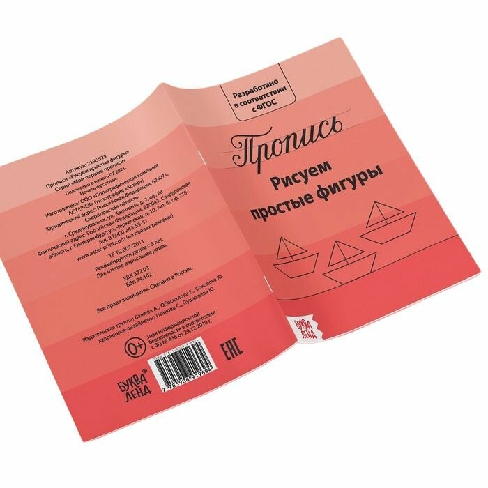 Прописи «Подготовка к школе». Комплект из 4 штук - фото №19
