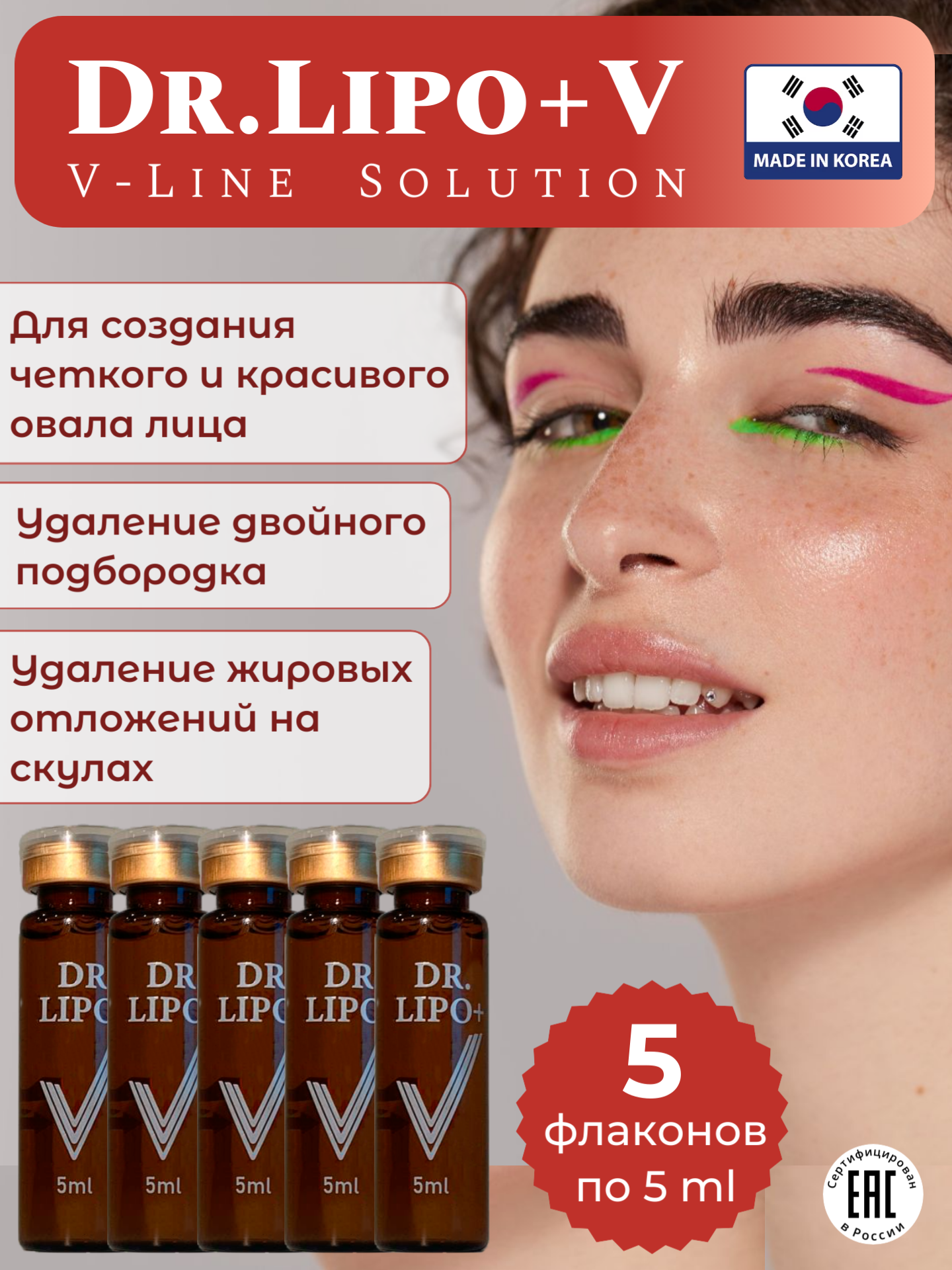 Сыворотка для лица Dr. Lipo+V для похудения, 5 штук