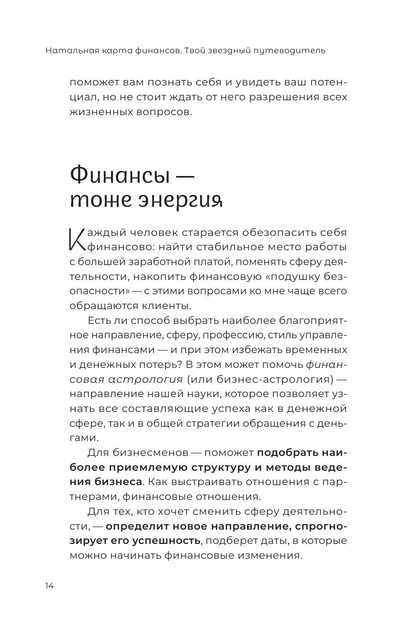 Натальная карта финансов. Твой звездный путеводитель - фото №13