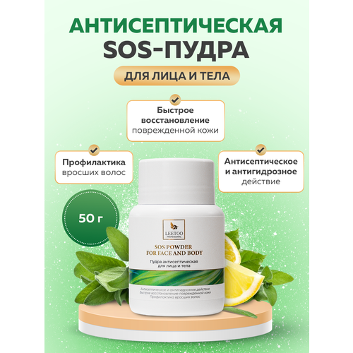 Пудра антисептическая 
