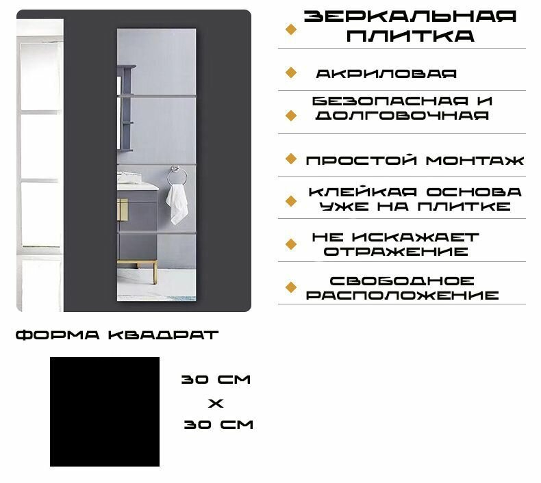 Зеркальная самоклеящаяся интерьерная плитка 4 штуки 30х30 см - фотография № 3