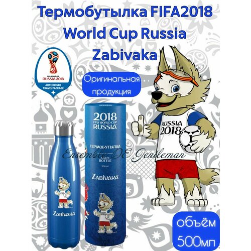 Термобутылка-термос FIFA World Cup Russia, 500 мл, Забивака (Zabivaka)