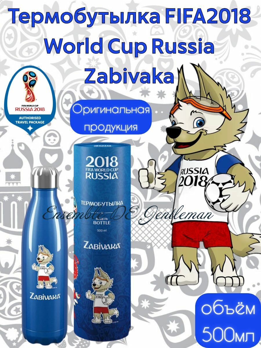 Термобутылка-термос FIFA World Cup Russia, 500 мл, Забивака (Zabivaka)