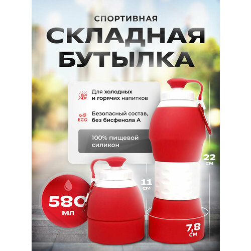фото Спортивная бутылка/ складная бутылка/ силиконовая бутылка для воды 580 мл латера