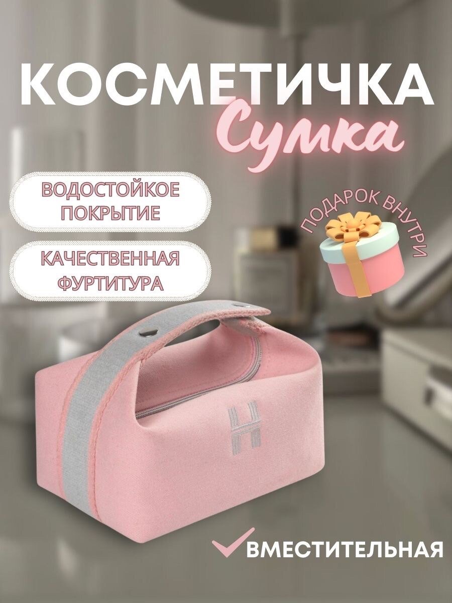 Косметичка 13х12х21 см