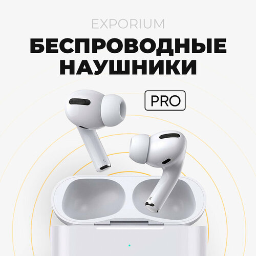 Наушники AIRPRO с Bluetooth 50 159900₽