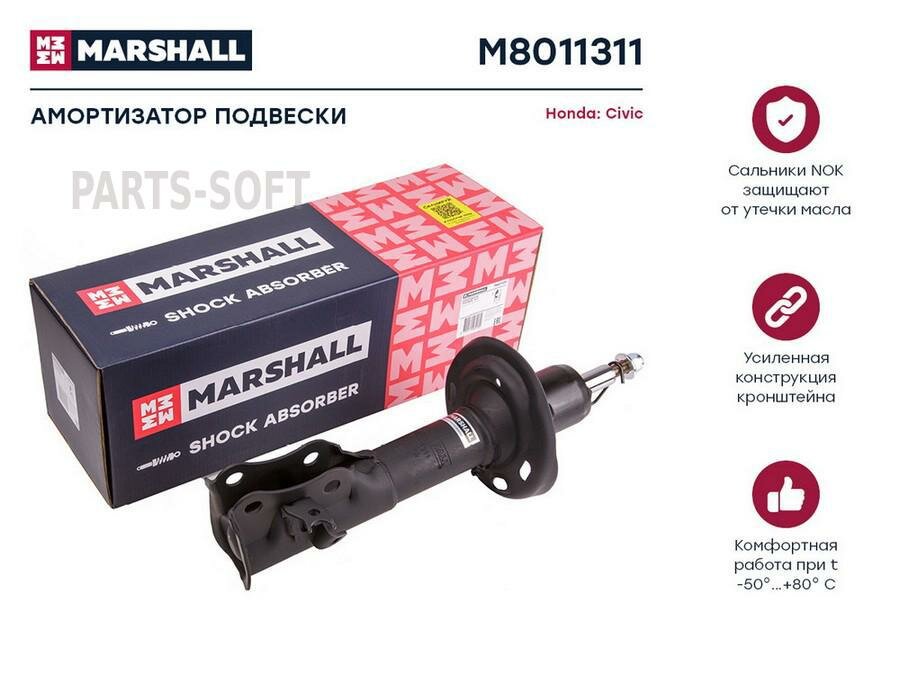 M8011311 MARSHALL M8011311_амортизатор подвески передний левый!\ Honda Civic VIII 05>