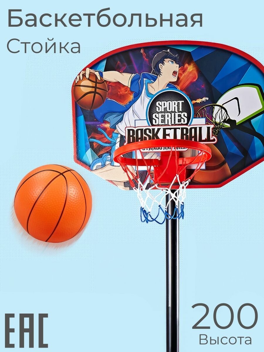 Мобильная баскетбольная стойка детская до 200 см, кольцо, мяч, насос