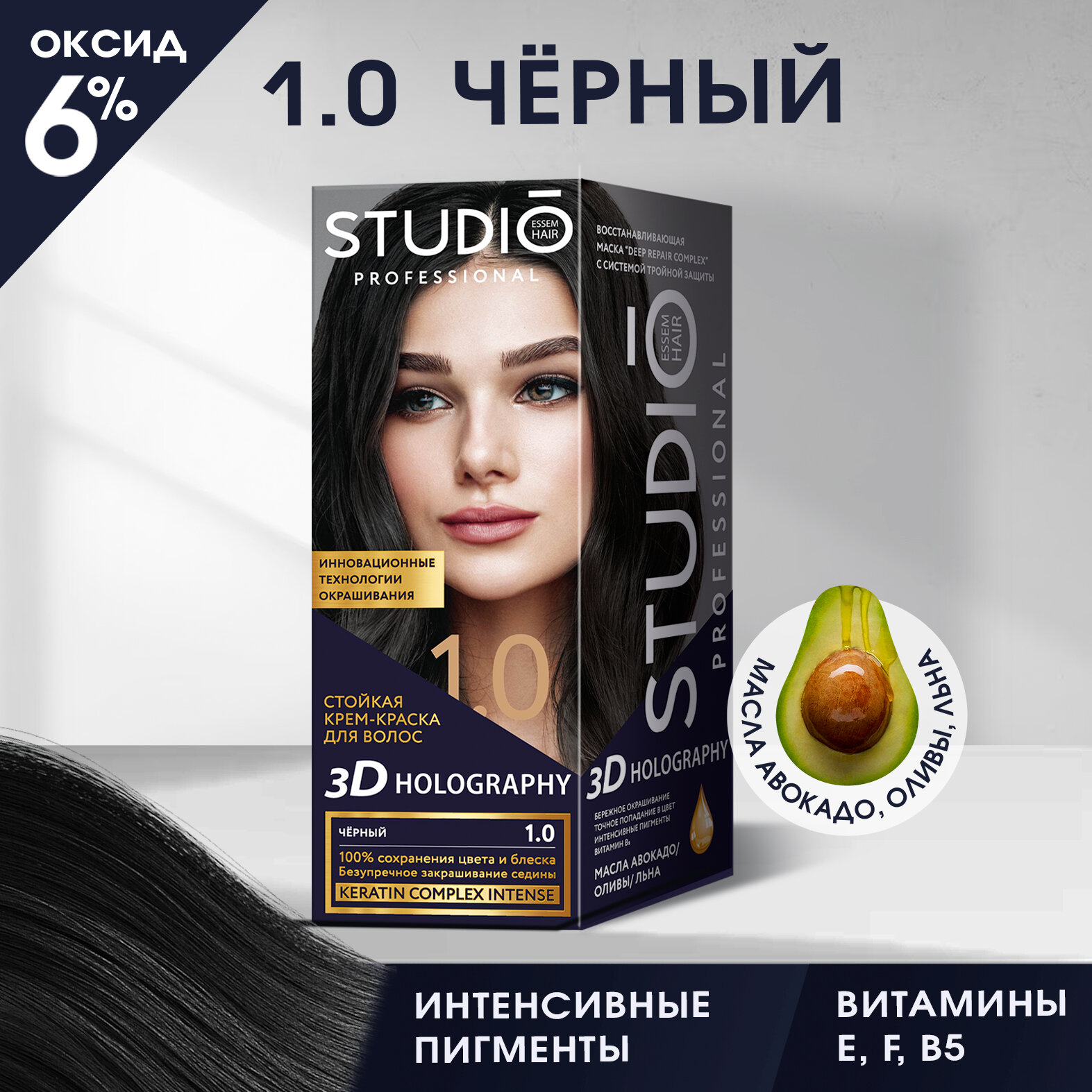 Studio стойкая крем-краска для волос 3Д Голографик 1.0 Черный 50/50/15 мл