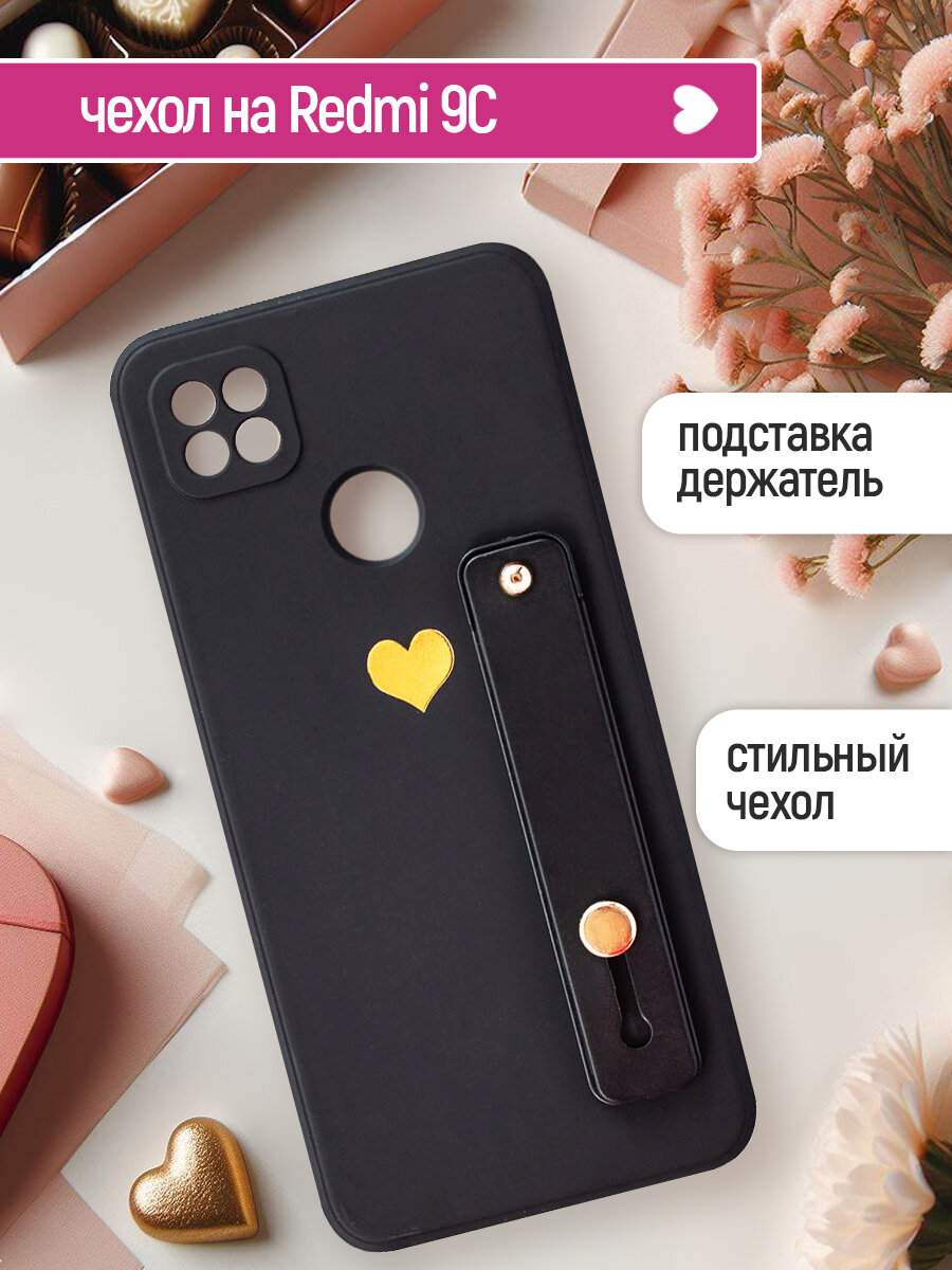 Чехол на Xiaomi Redmi 9С силиконовый защитный бампер с подставкой на Редми 9С Черный