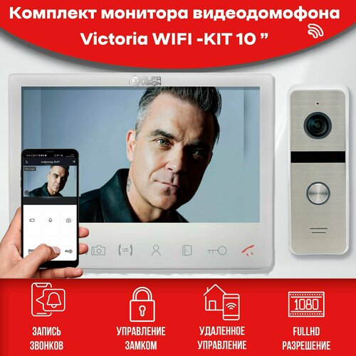 Комплект видеодомофона VICTORIA WIFI-KIT 911sl Full HD 10 дюймов в квартиру для частного дома 2015000₽