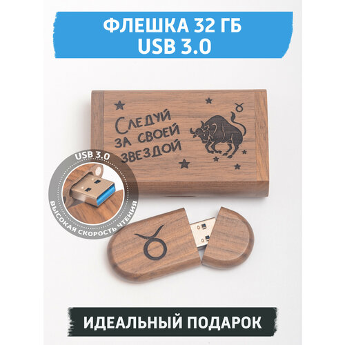 USB флешка подарочная, 32 ГБ, с гравировкой 