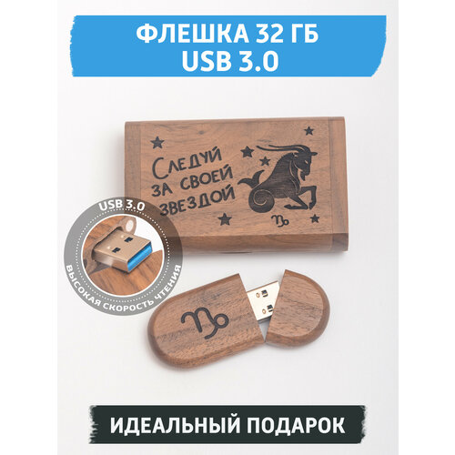 USB флешка подарочная, 32 ГБ, с гравировкой 