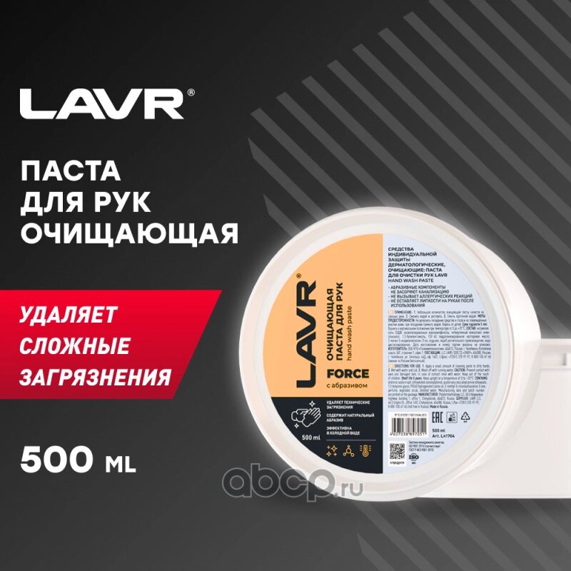 Очиститель рук, паста, ведро 500 мл LAVR Lavr LN1704