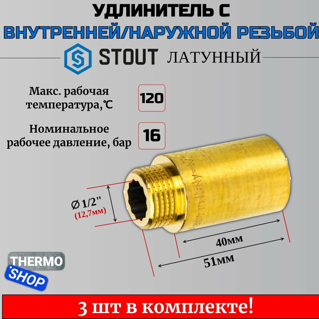 Удлинитель латунный 1/2X40 3 шт сантехнический для труб ФУМ лента 10 м