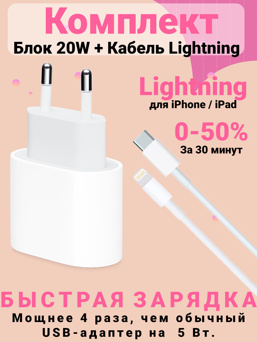 Сетевое зарядное устройство Premium Type-C 20W + кабель USB-C - Lightning, 2м для iPhone 8-14, iPad, AirPods
