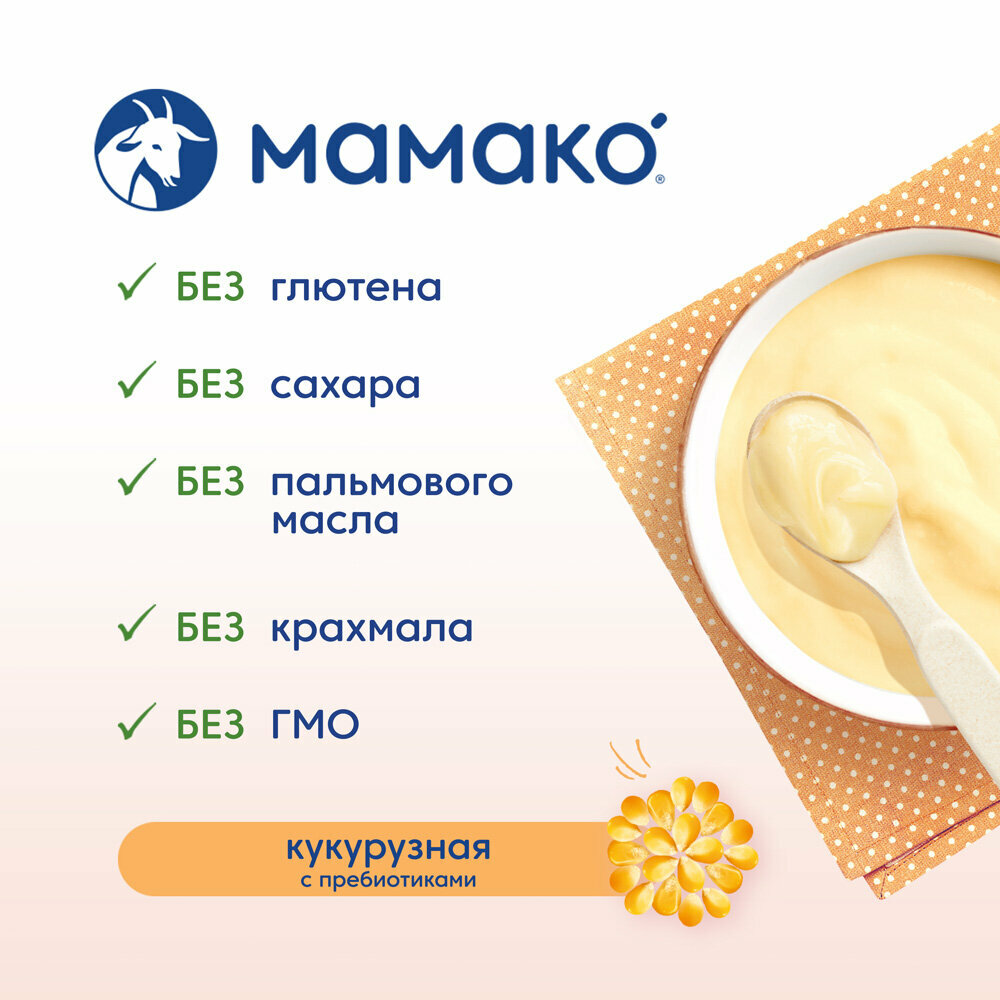 Молочная каша на козьем молоке МАМАКО Кукурузная с пребиотиками, 200 г - фото №18