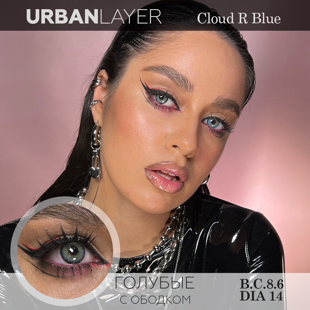 Цветные контактные линзы Urban Layer Cloud R Blue, 0.00 / 14 / 8.6, голубой, 2 шт.