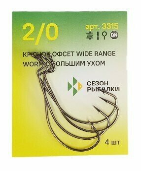 Крючок рыболовный офсетный с большим ушком WIDE RANGE WORM 3315 "Сезон рыбалки" Размер №2/0 (Упак. 4шт)