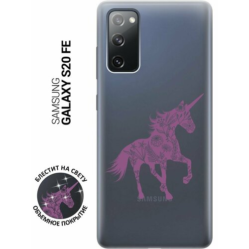Силиконовый чехол на Samsung Galaxy S20 FE, Самсунг С20 ФЕ с 3D принтом Floral Unicorn прозрачный матовый чехол lady unicorn для samsung galaxy s20 fe самсунг с20 фе с 3d эффектом бирюзовый