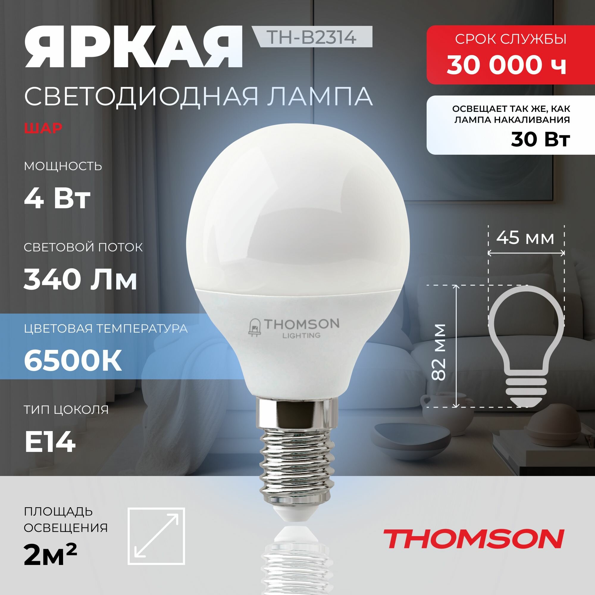 Лампочка Thomson TH-B2314 4 Вт, E14, 6500K, шар, холодный белый свет