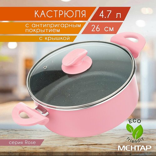 Кастрюля с антипригарным покрытием с стеклянной крышкой MEHTAP 4,7 л 26 см GRI ROSE, Cотейник