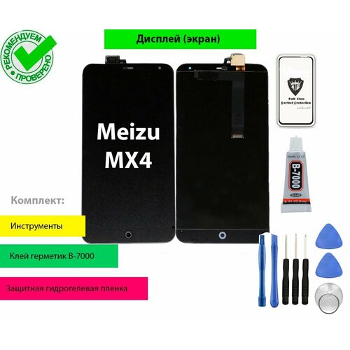 Дисплей для Meizu MX4 экран с тачскрином в сборе (черный) с комплектом для установки