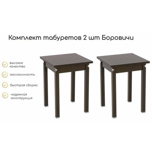 Табурет из ЛДСП 2шт , комплект стульев Венге, 47х34х34