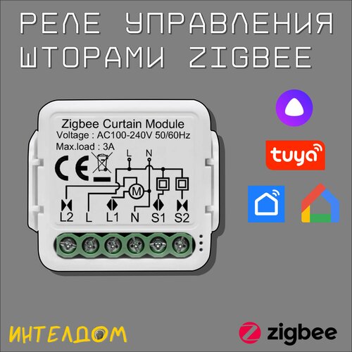 Реле управления шторой Zigbee переключатель реле booox diy mini whd02 tuya 16a zigbee