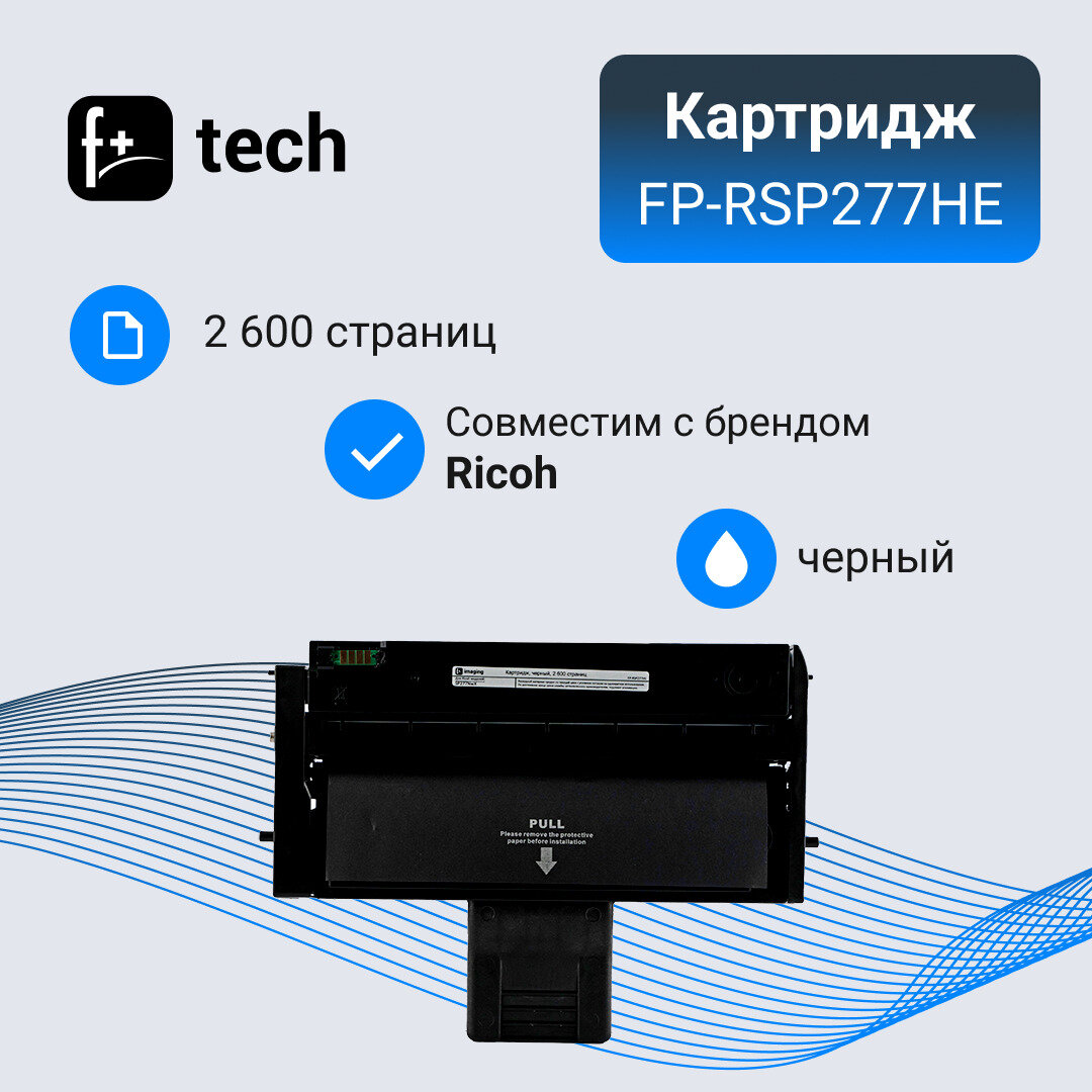 Картридж F+ imaging, черный, 2 600 страниц, для Ricoh моделей SP277NwX (аналог 408160), FP-RSP277HE