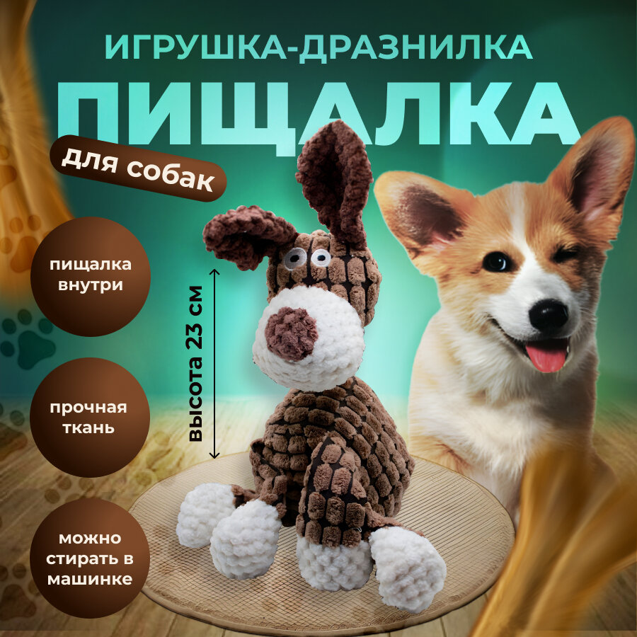 Мягкая игрушка для собак Ослик с пищалкой