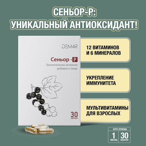 Комплекс витаминов и минералов для взрослых и пожилых, мультивитамины для иммунитета Сеньор-Р, 550 мг, 30 капсул