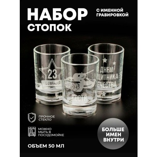 Набор стопок 