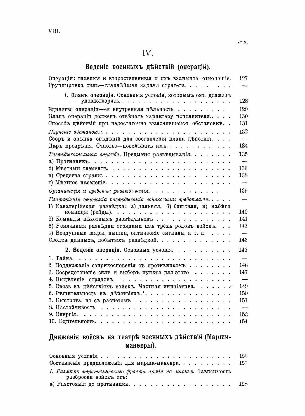Книга Основы Стратегии (Михневич Николай Петрович) - фото №3