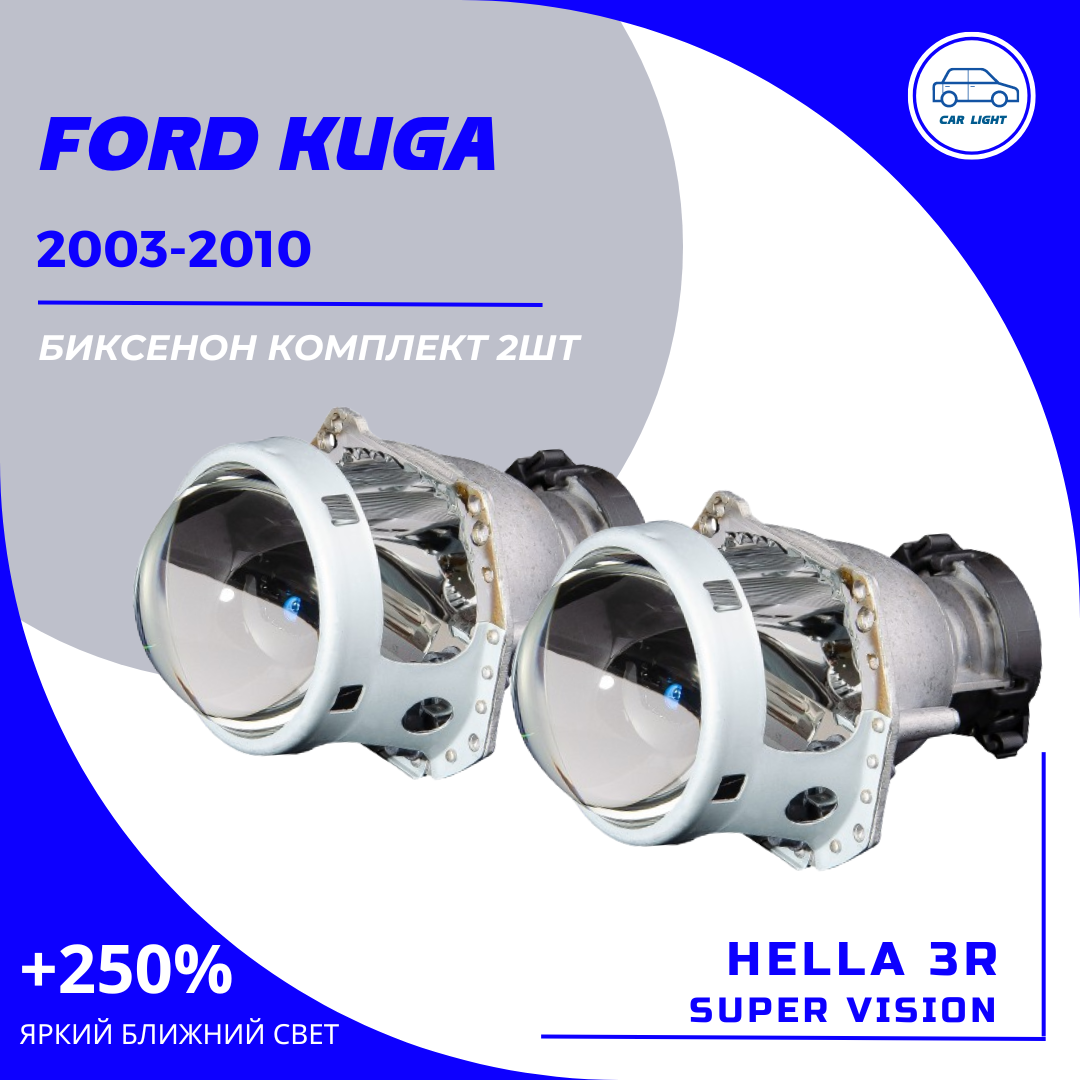 2шт Комплект Bi-xenon линз для замены на Ford Kuga I 2008-2012