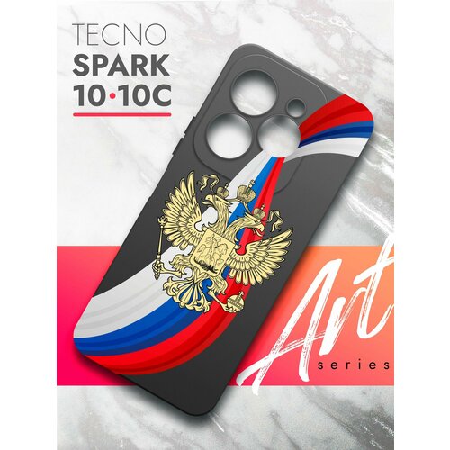 Чехол на Tecno Spark 10/ 10C (Техно Спарк 10/ 10С) черный матовый силиконовый с защитой (бортиком) вокруг камер, Brozo (принт) Россия Флаг-Лента силиконовый чехол на tecno spark 10 10c техно спарк 10 10с с рисунком котик и его планы