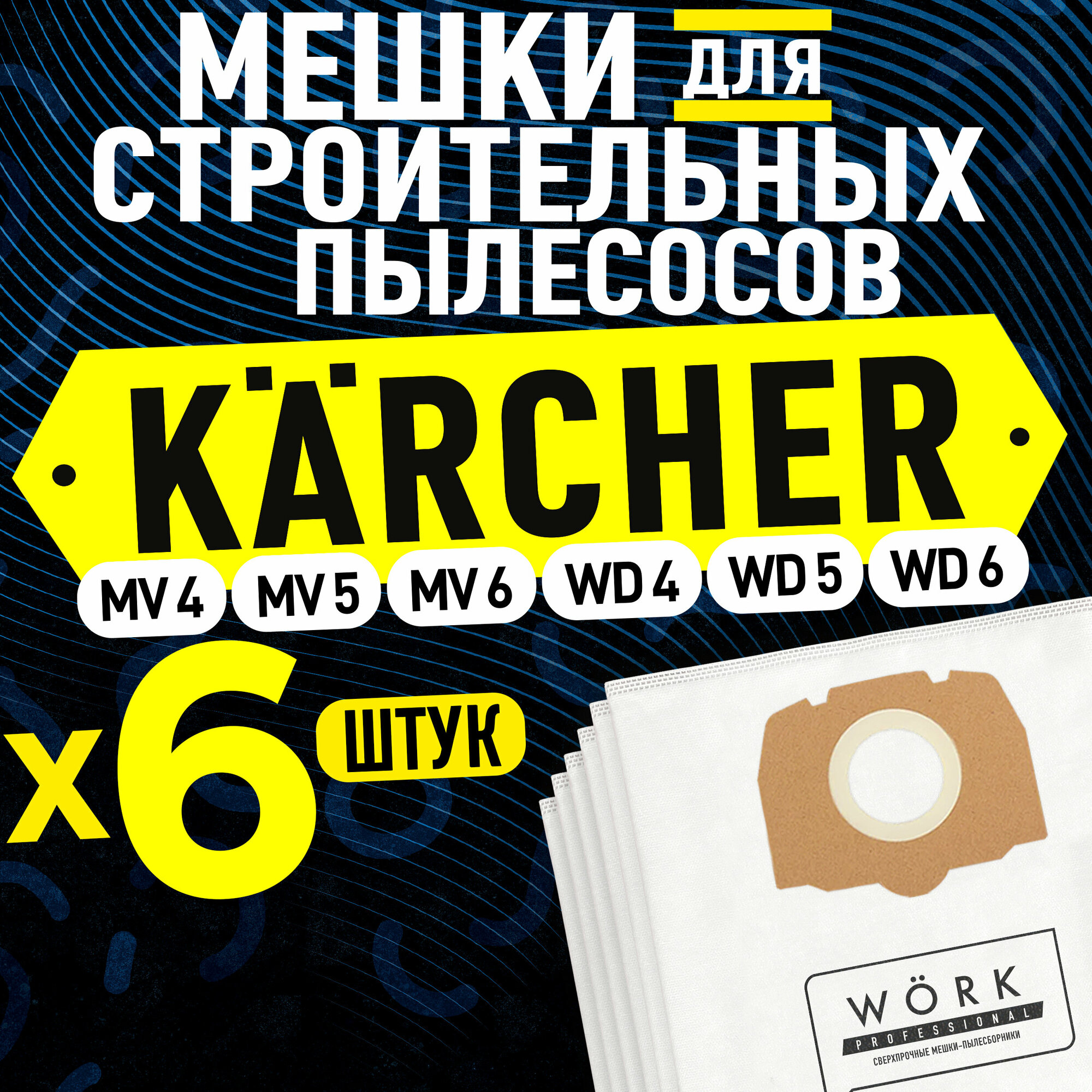 фото Pro05s3 Фильтр-мешки для пылесоса KARCHER MV 4, MV 5, MV 6, WD 4, WD 5, WD 6, 3 шт.