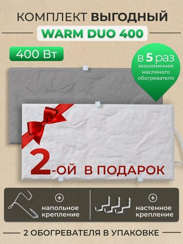 Изображение товара Обогреватель кварцевый Русская печка Warm DUO 400Вт, универсальный, механический, белый/серый