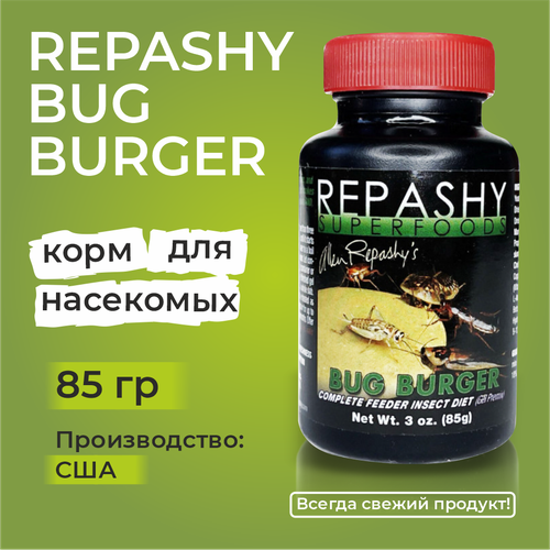 Repashy Bug Burger 85 гр, пищевая добавка для кормовых насекомых, для сверчков, тараканов, саранчи, зофобаса мучного, червя гусениц, 85 г